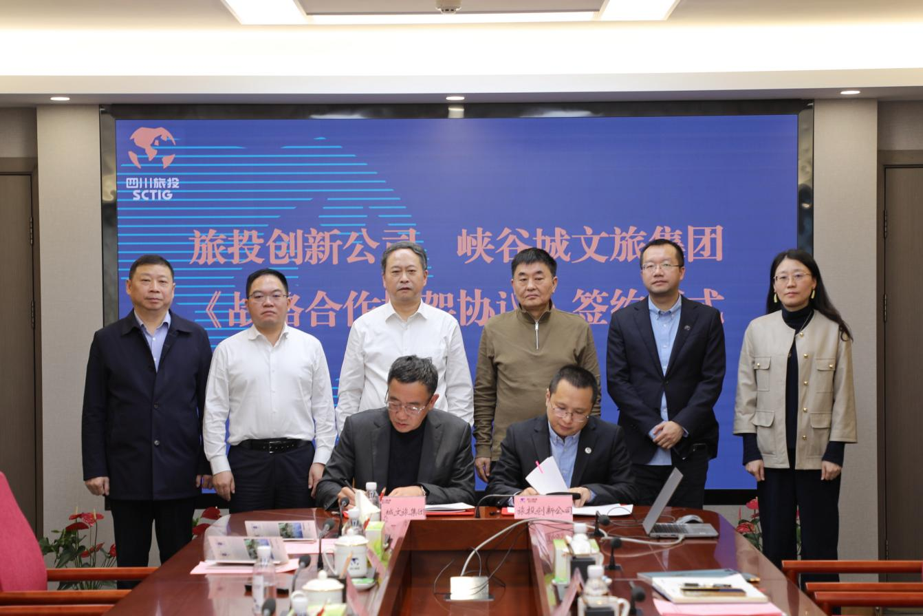 省欧洲杯外围竞猜集团与重庆市黔江区签署控股企颐魅战略相助框架协议